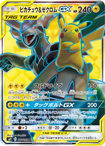 ピカチュウ&ゼクロムGX SR