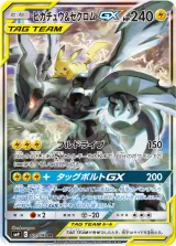 ピカチュウ&ゼクロムGX SR