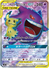 ゲンガー&ミミッキュGX SR
