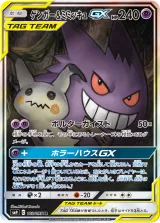 ゲンガー&ミミッキュGX SR