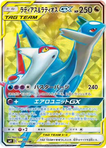 ラティアス&ラティオスGX SR