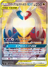 ラティアス&ラティオスGX SR