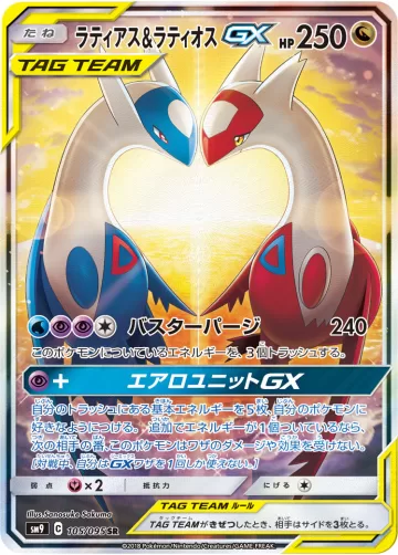 ラティアス&ラティオスGX SR