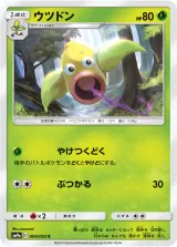 ウツドン C