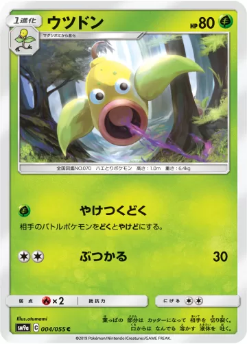 ウツドン C