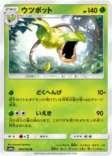 ウツボット U