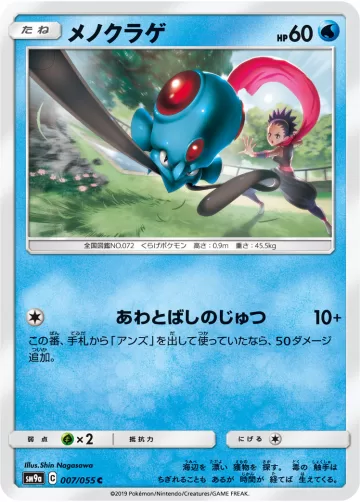 メノクラゲ C