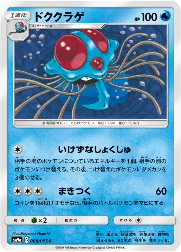 ドククラゲ C