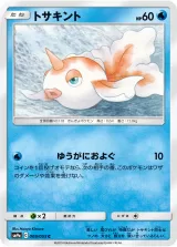 トサキント C