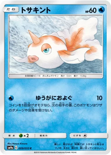 トサキント C
