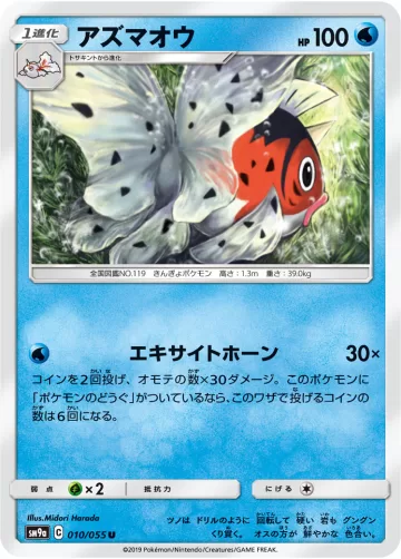 アズマオウ U