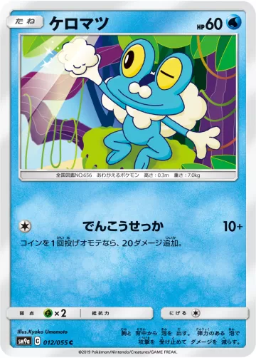 ケロマツ C