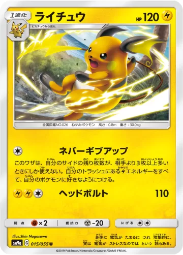 ライチュウ U