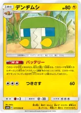 デンヂムシ C