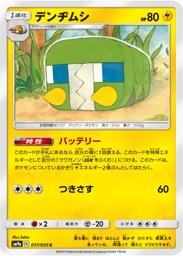 デンヂムシ C