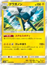 クワガノン R