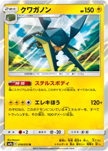 クワガノン R