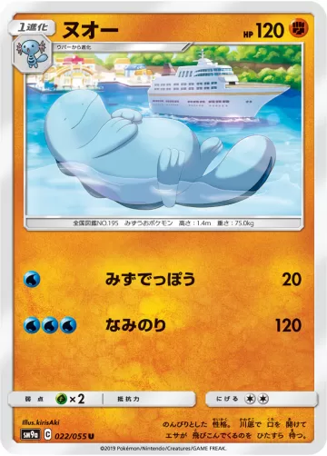 ヌオー U
