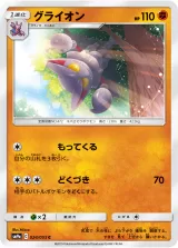 グライオン C