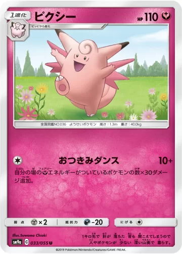 ピクシー U