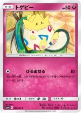 トゲピー C