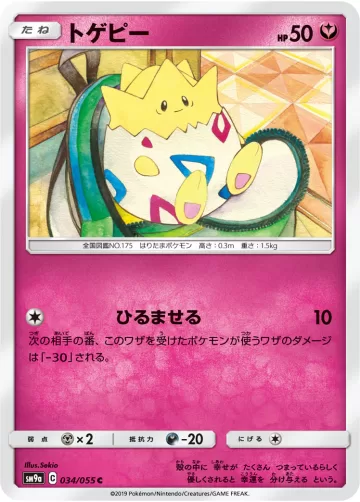 トゲピー C