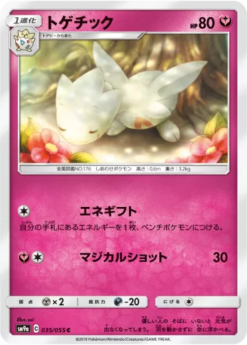 トゲチック C