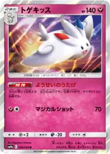 トゲキッス R