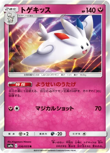 トゲキッス R
