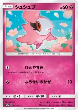 シュシュプ C
