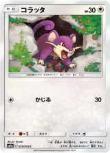 コラッタ C