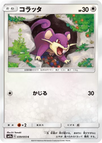 コラッタ C