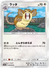 ラッタ C