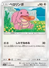 ベロリンガ C