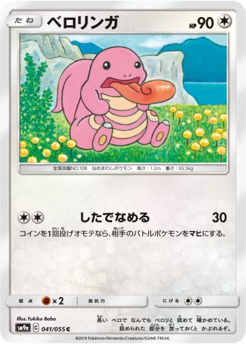 ベロリンガ C