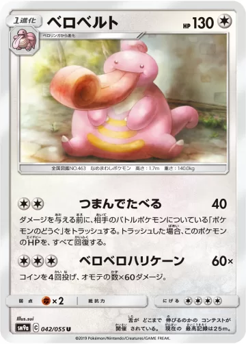 ベロベルト U