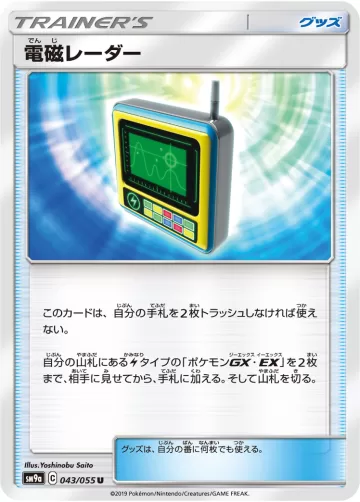 電磁レーダー U