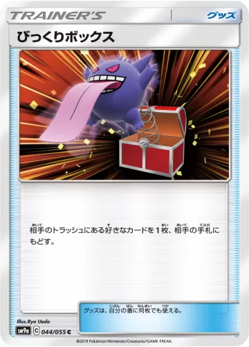 びっくりボックス C