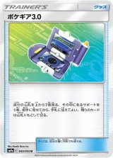 ポケギア3.0 U