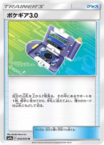 ポケギア3.0 U