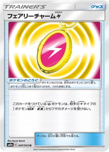 フェアリーチャーム 雷 U