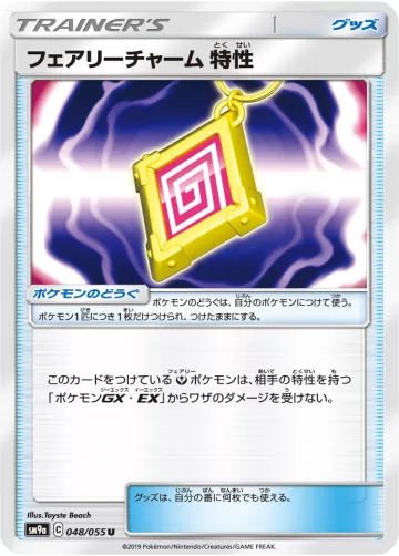 フェアリーチャーム 特性 U