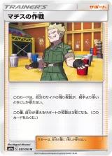 マチスの作戦 U