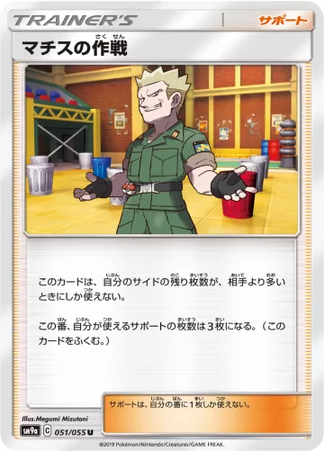 マチスの作戦 U