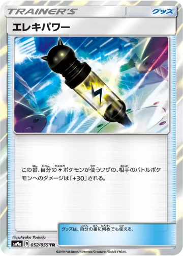 エレキパワー TR