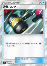 改造ハンマー TR
