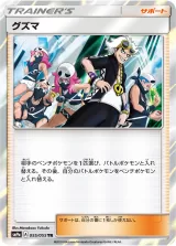 グズマ TR