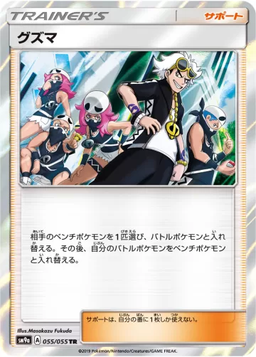 グズマ TR
