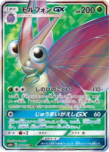 モルフォンGX SR