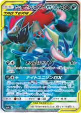ゲッコウガ&ゾロアークGX SR